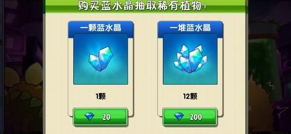 植物大战僵尸中的水晶有什么用